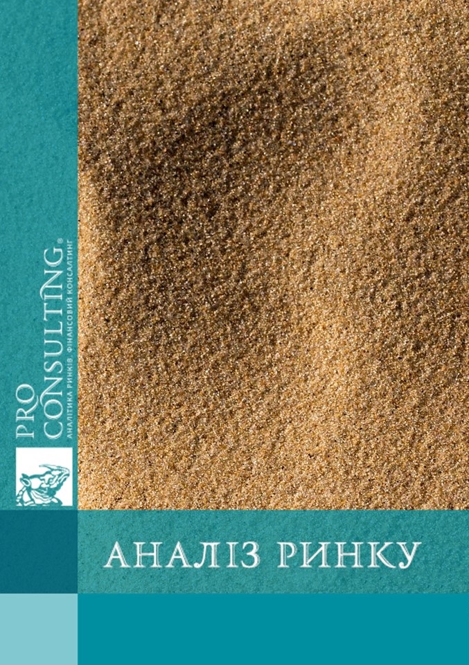 Паспорт ринку річкового піску України та Київської області. 2018 рік